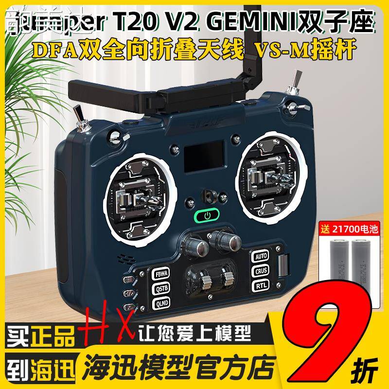 韵美达Jumper T20遥控器GEMINI双子座 穿越机V2遥控器2.4G ELRS折叠天线