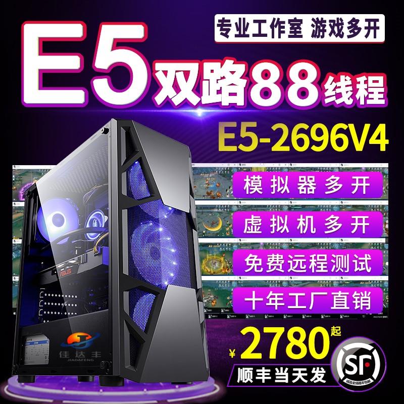 双路E5服务器主机2680V2工作室游戏多开电脑模拟器虚拟机2696v3v4