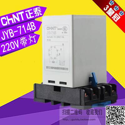 正泰JYB-714B液位继电器220V带灯714带底座JYB714B水位控制器380V