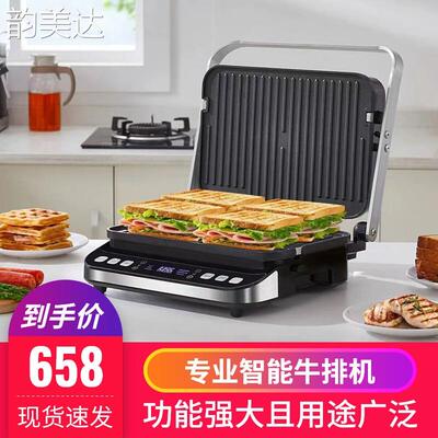 韵美达家用智能帕尼尼机全自动牛排机多功能煎扒烧烤肉串电烙锅华