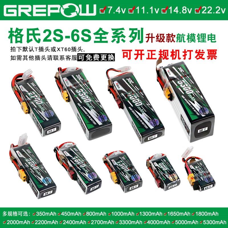 格式电池格氏2s7.4v130011.1v2200 4s6s3300 5300mah航模3s锂电池