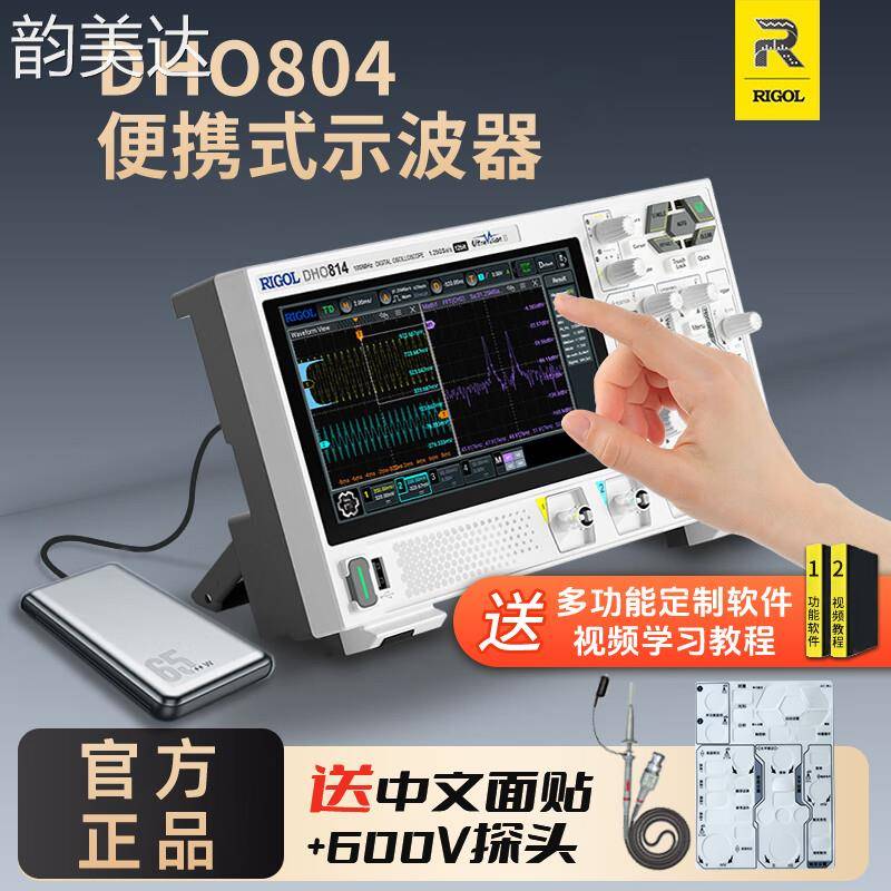 韵美达【热销爆款】RIGOL普源DHO804数字示波器DHO802/814高分辨率12bit 垫垫