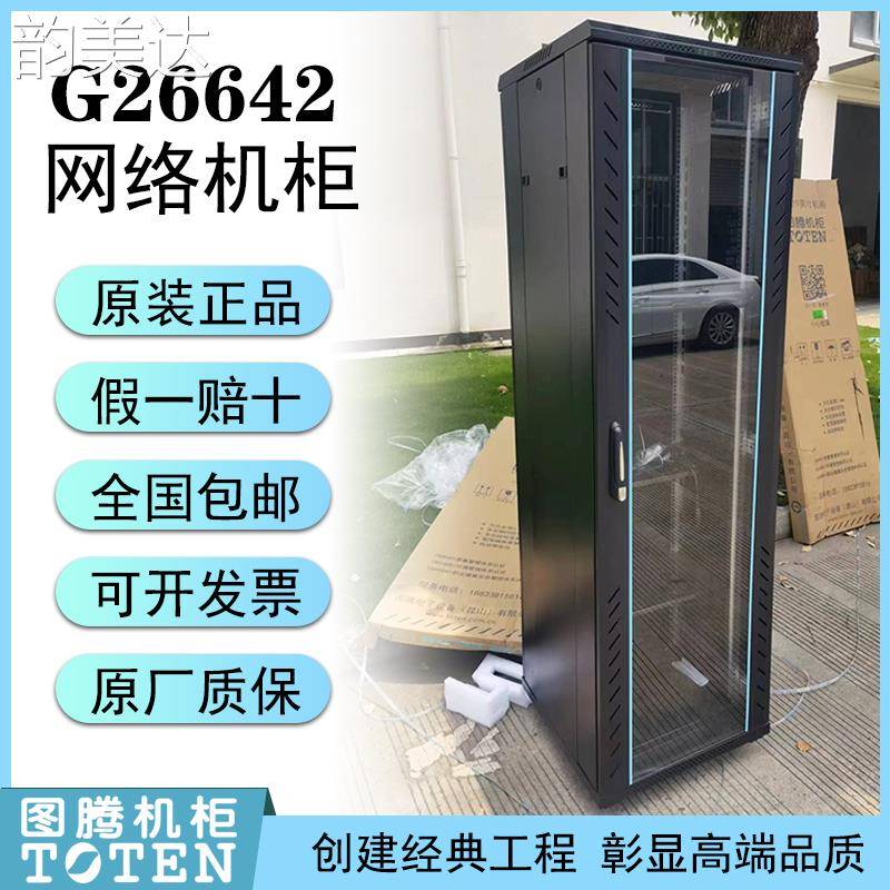 韵美达图腾网络服务器机  柜  G26642G36642G26842G6842G26042G36042 垫垫