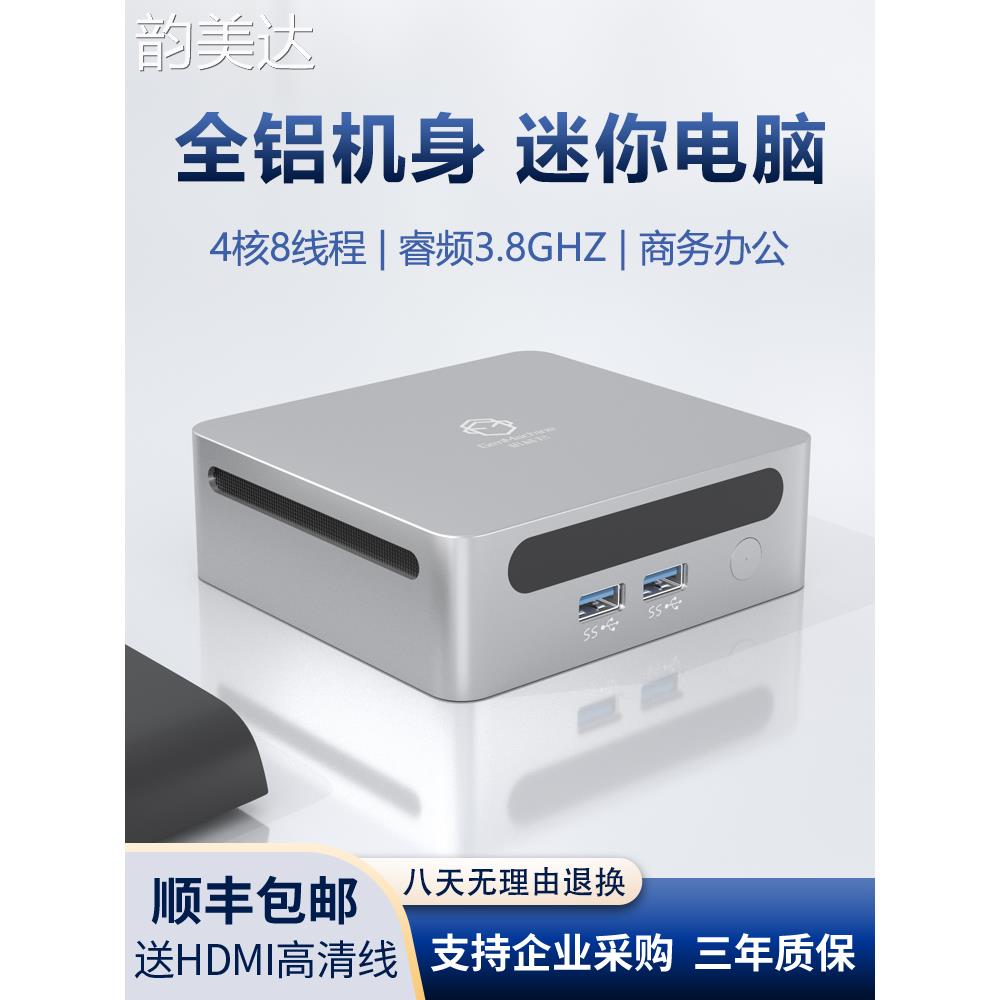 韵美达机械君迷你主机AMD锐龙5300U办公家用LOL游戏4300U电脑台式小主机