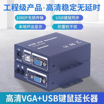 高清VGA网线延长器USB键鼠网络传输器KVM转rj45信号放大器1-200米