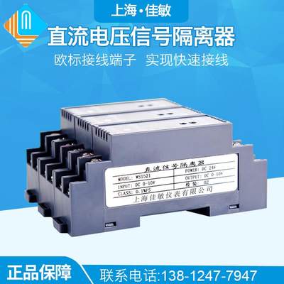 WS1521直流电压信号隔离器电流变送转换模块0-10V0-5V75mV4-20mA