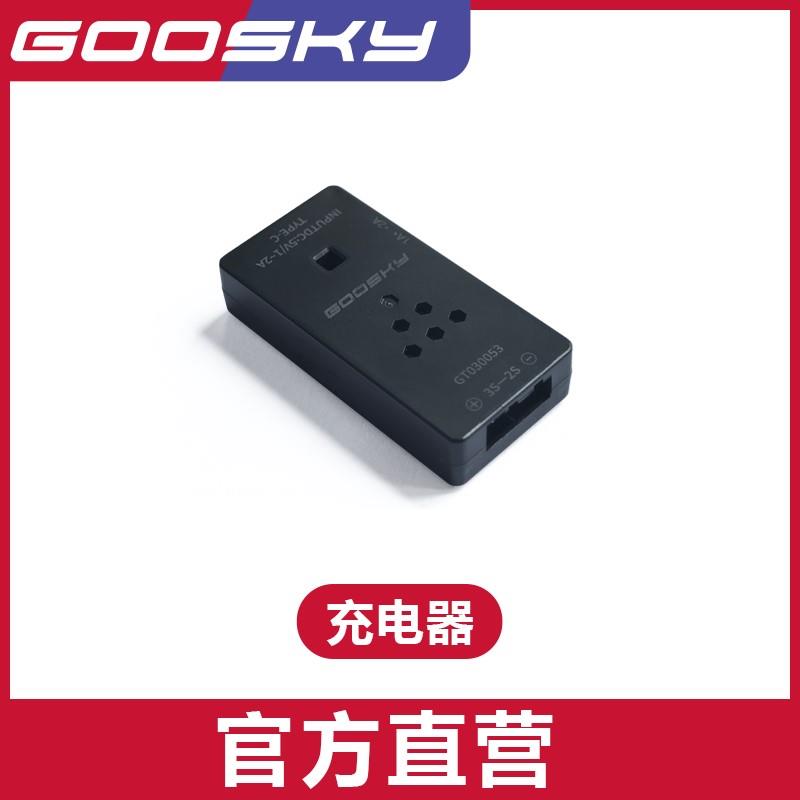 GOOSKY谷天科技 S1航模直升机 3D特技直升机 2S-3S电池充电器