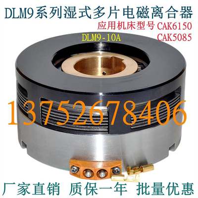 DLM9-2A5A10A16A25A40A63A湿式多片离合器DC24V天津捷泰ERD耐高温