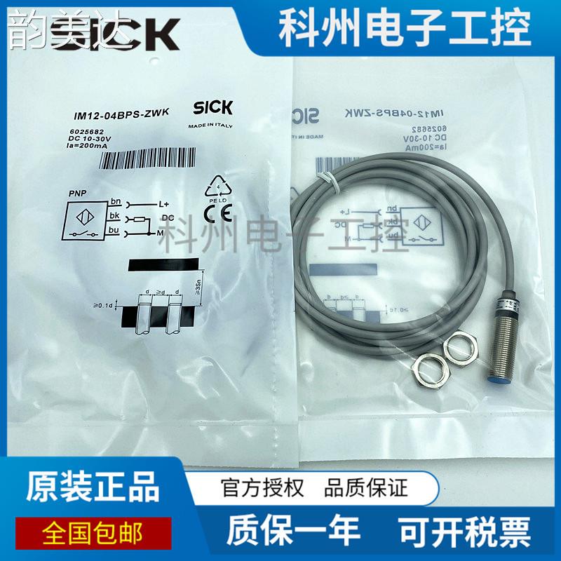 韵美达施克IM12-04NNS-ZW1 02BNS IM18-08NPS IM30-15NDS-ZC1 05BPS 10