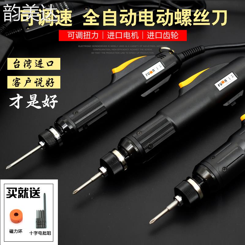 韵美达可调速电动螺丝刀 可调扭力电批起子801直插自动停电批流水线改锥