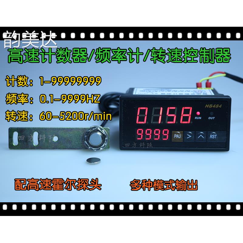 韵美达双显计数器线速度表工业计数器智能转速表计时器时间继电器