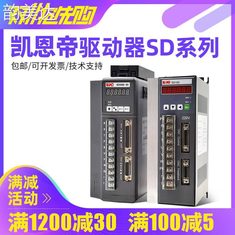 韵美达北京凯恩帝伺服驱动器SD100B SD200-30 SD300数控车床KND驱动器
