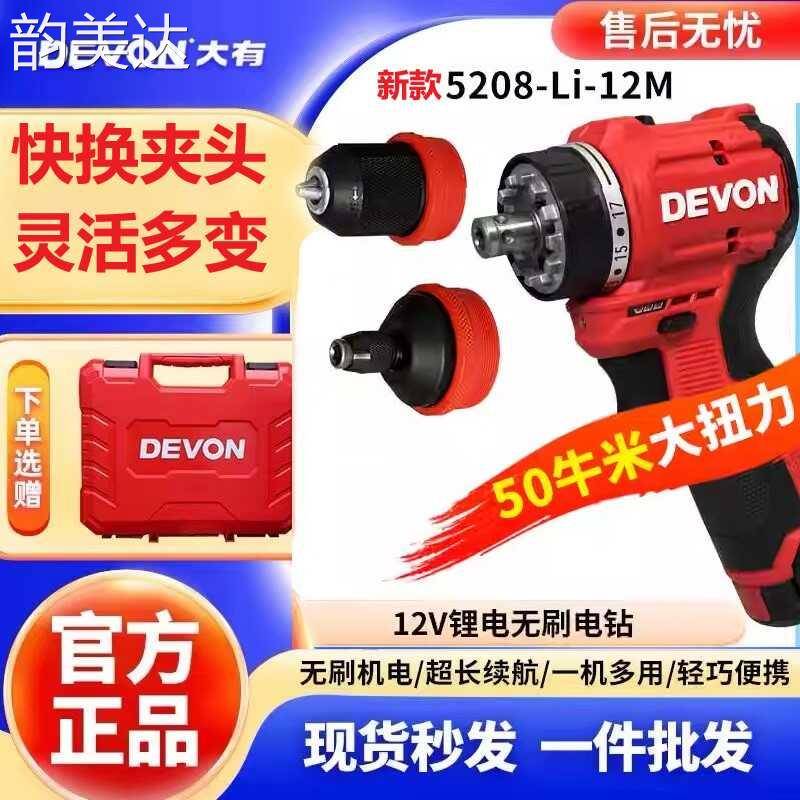 韵美达大有无刷手电钻5208M 12V锂电口袋钻家用无极变速电批