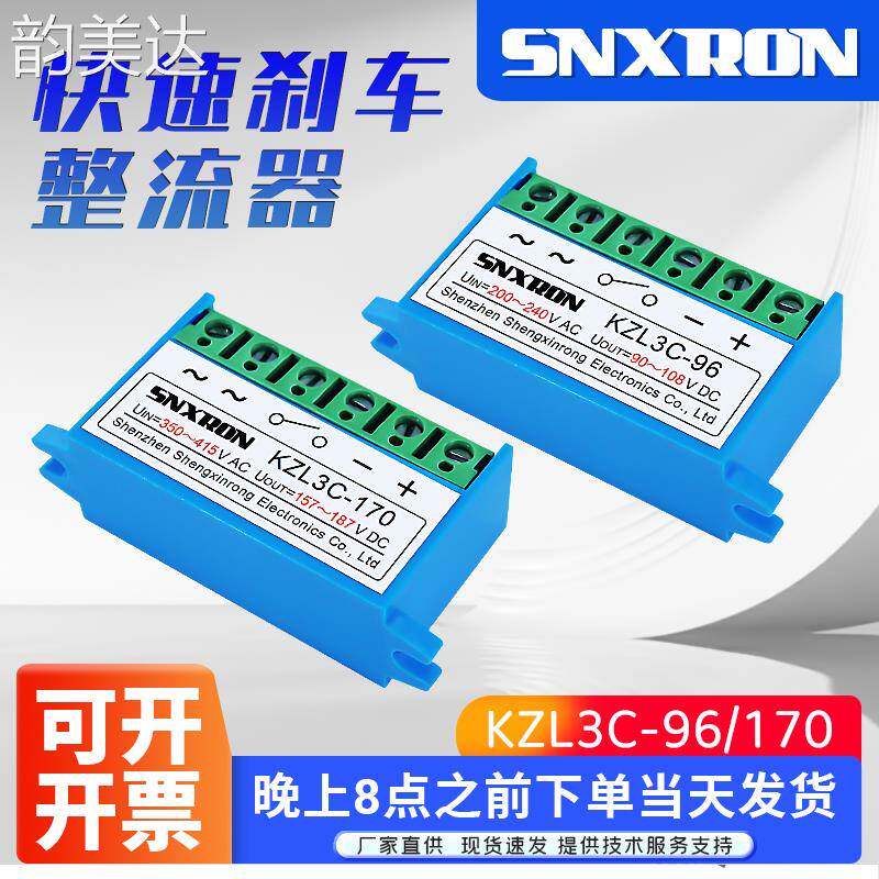韵美达KZL3C-96/170快速刹车制动 200-240VAC 157-187VDC 电机整