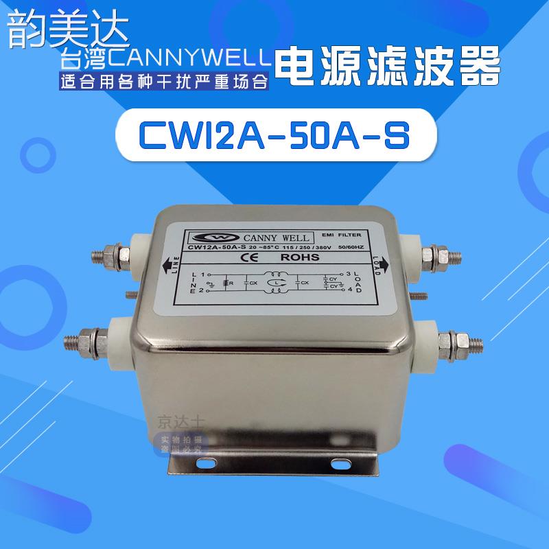 韵美达CW12A 10 20 30 40 50 60台湾emi伺服电源滤波器单相交流220V净化