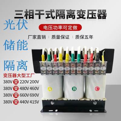 光伏储能800v690v380v变220v转480v400v三相干式隔离变压器50KVA