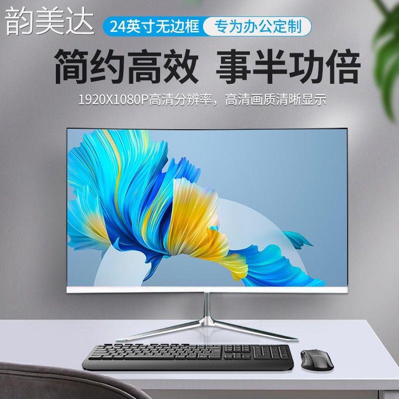 韵美达显示器24寸144hz显示器27曲面高清2K直面22寸台式电脑液晶屏幕IPS