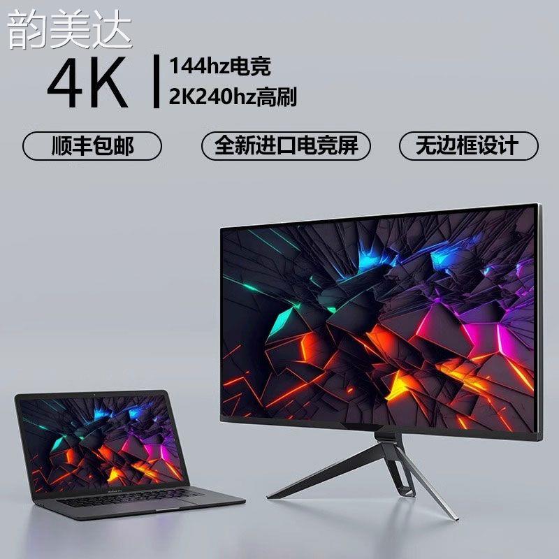 韵美达全新24 27 32英寸2K240hz高清电脑监控屏幕4K144hz液晶显示器ips