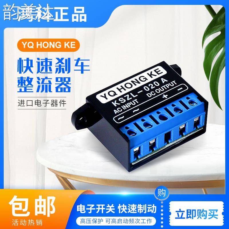 韵美达KSZL-020A 060-040BS 大功率双速快速刹车整流电源 YQHONGK