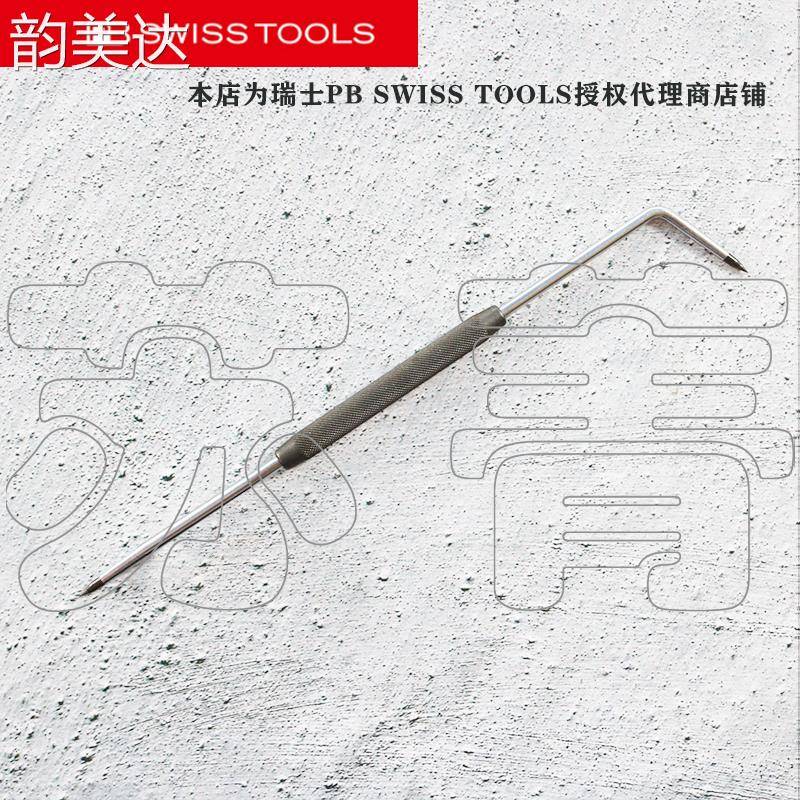 韵美达瑞士原装PB SWISS TOOLS弯型划线器 硬质合金划线针PB 702 220 垫垫