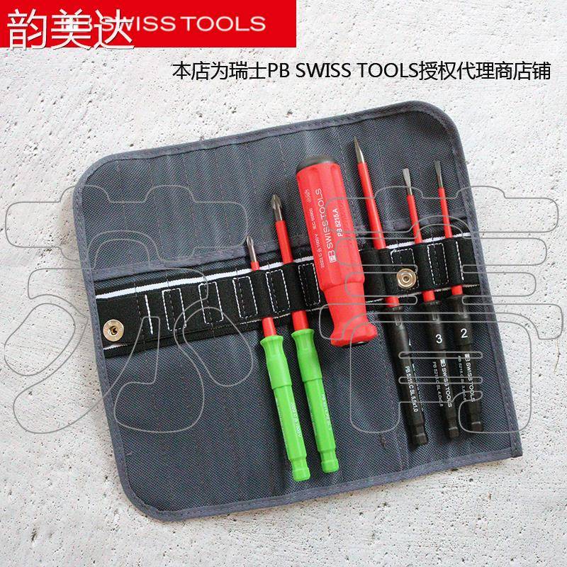 韵美达瑞士PB SWISS TOOLS便携式卷袋绝缘可换杆螺丝刀套装PB 5215.SU 垫垫