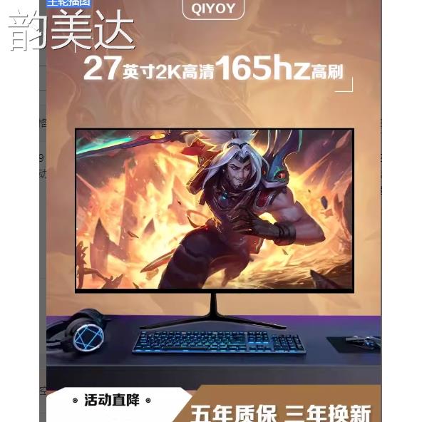 韵美达24寸显示器台式电脑无边框IPS屏2k144hz27寸笔记本外接屏幕32寸