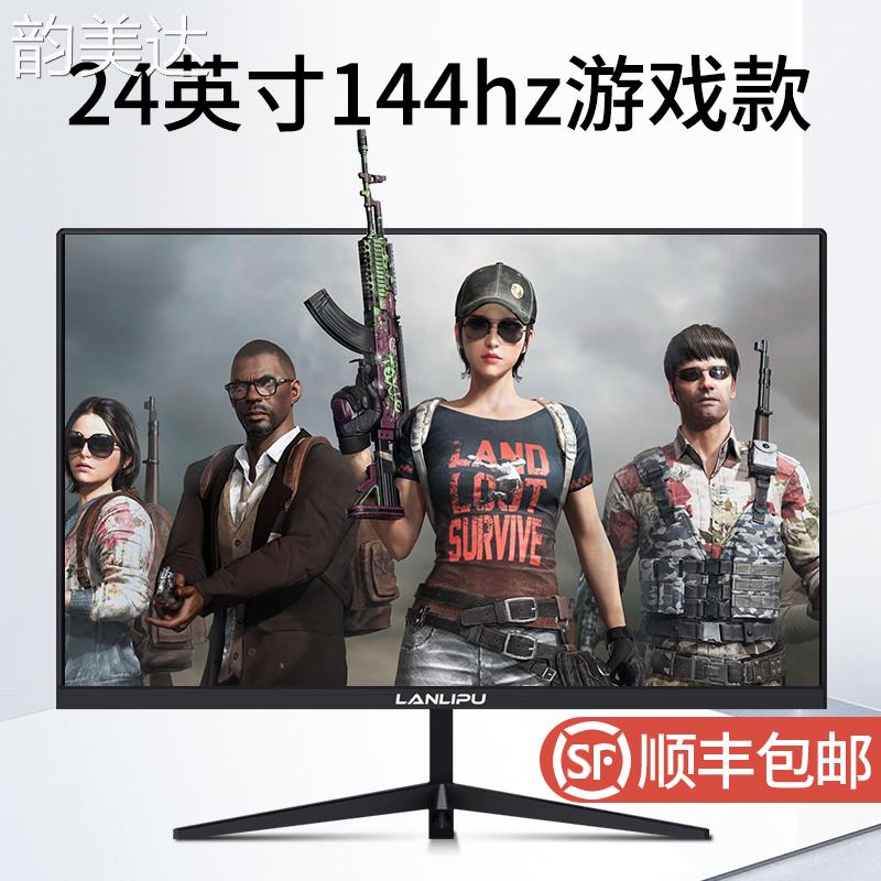 韵美达电脑显示器台式24寸2K144HZ曲面27高清监控1K办公屏1080P游戏无边