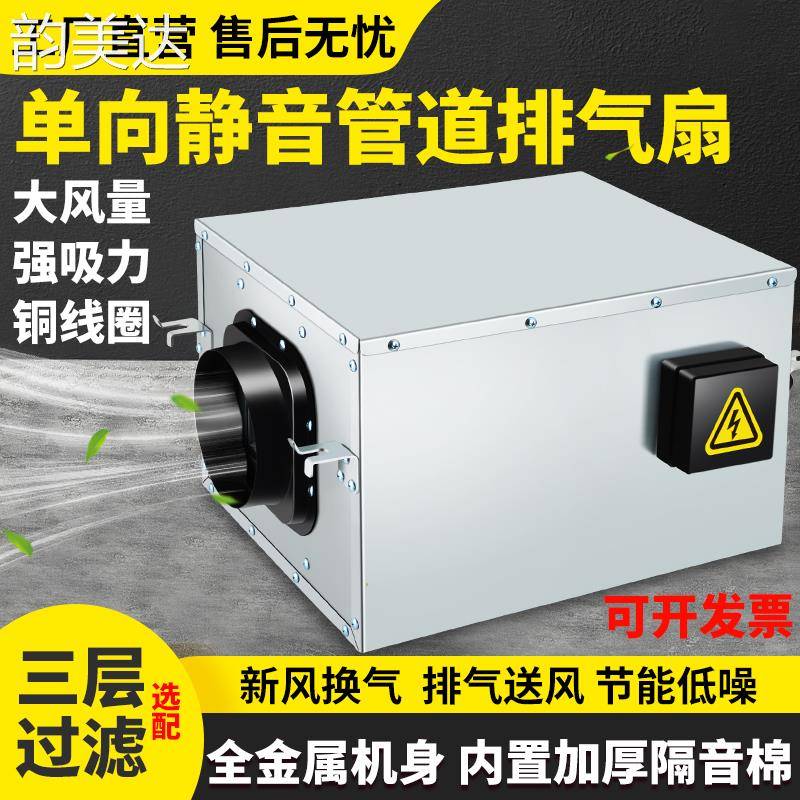 韵美达静音新风机商用过滤管道排气扇新风系统家用换气强力排风送排风机