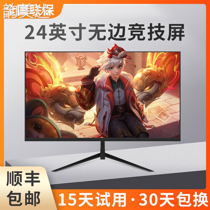 韵美达24英寸IPS无边框2K高清144HZ电脑电竞显示器27寸曲面液晶屏幕办公
