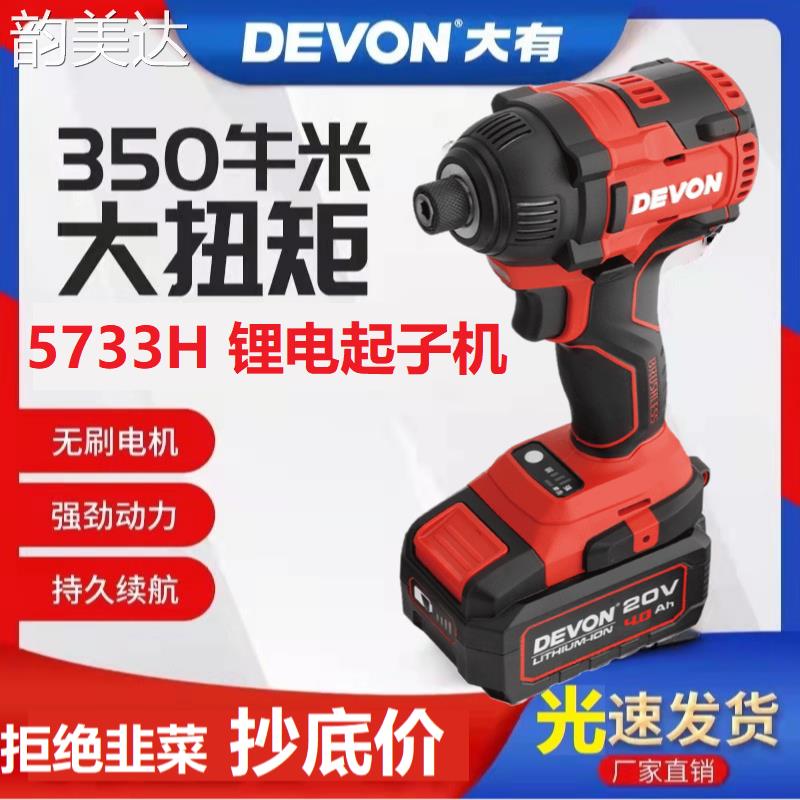 韵美达大有20V锂电无刷充电式电动螺丝刀冲击起子机大扭力电动工