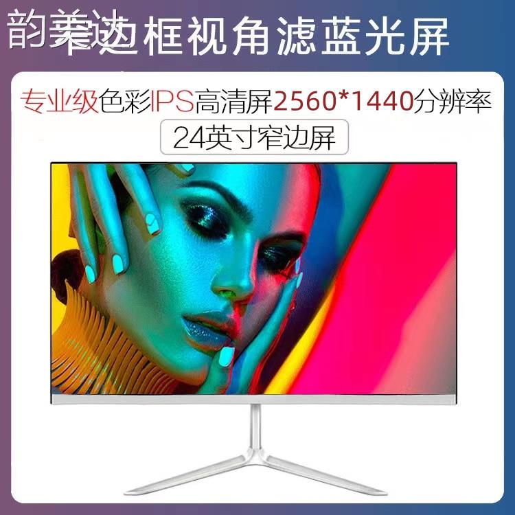 韵美达24寸高清显示器无边框22曲面直面台式电脑27电竞IPS屏32寸全新