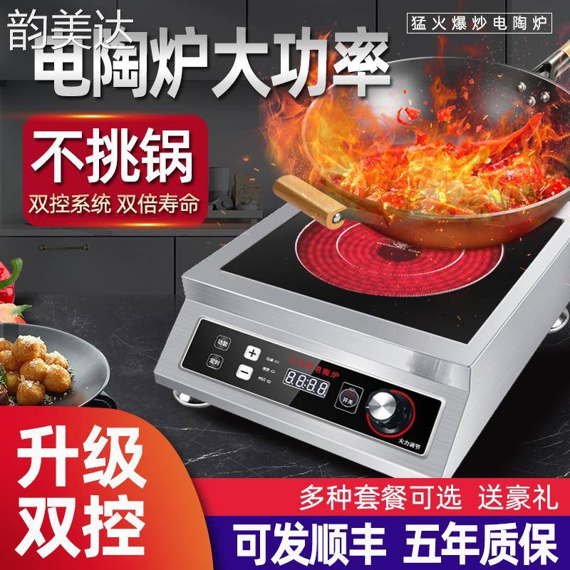 韵美达商用电陶炉大功率家用3500W大功率爆炒电热炉铝锅陶瓷砂锅光波炉