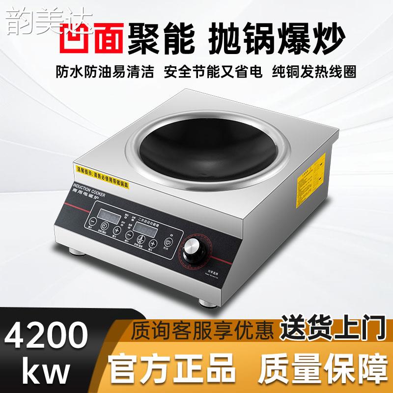 韵美达不锈钢凹面台式电炉灶5000w大功率商用电磁灶食堂饭店猛火爆炒炉