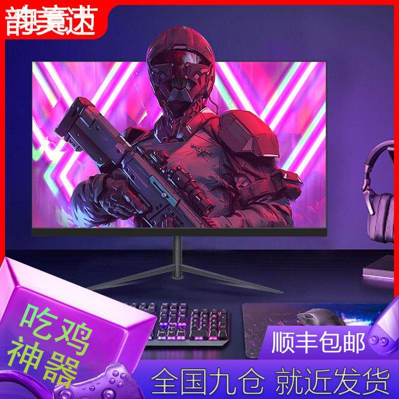 韵美达高清24英寸240Hz显示器2K165电竞游戏台式电脑 IPS屏幕外接笔记本