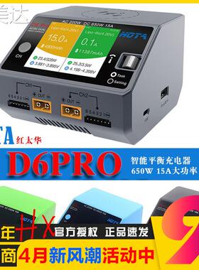 韵美达HOTA红太华D6Pro智能平衡充电器航模车船模锂电池 中英文650W 15A