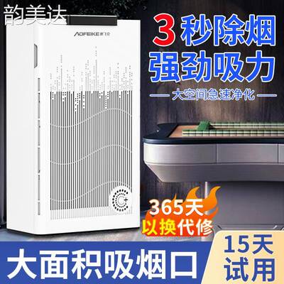 韵美达空气净化器吸烟排烟器家用棋.室除烟味神器室内麻将烟雾抽烟机 垫垫