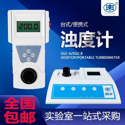 上海悦丰便携式浊度计SGZ-200BS水质浊度测试仪台式浊度仪检测仪