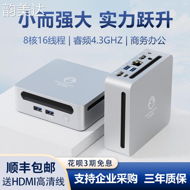 韵美达机械君迷你主机AMD锐龙5700U/5500U商用办公Mini台式微型电脑主机