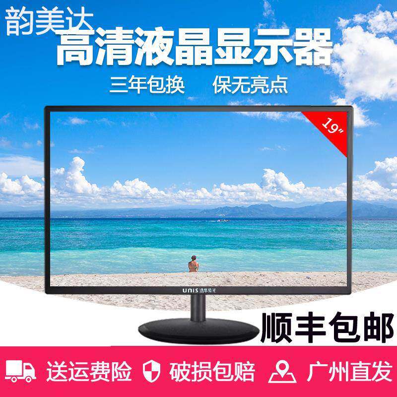 韵美达全新清华紫光19英寸VGA宽屏DVI电脑显示器高清液晶电视监控显示屏 垫垫