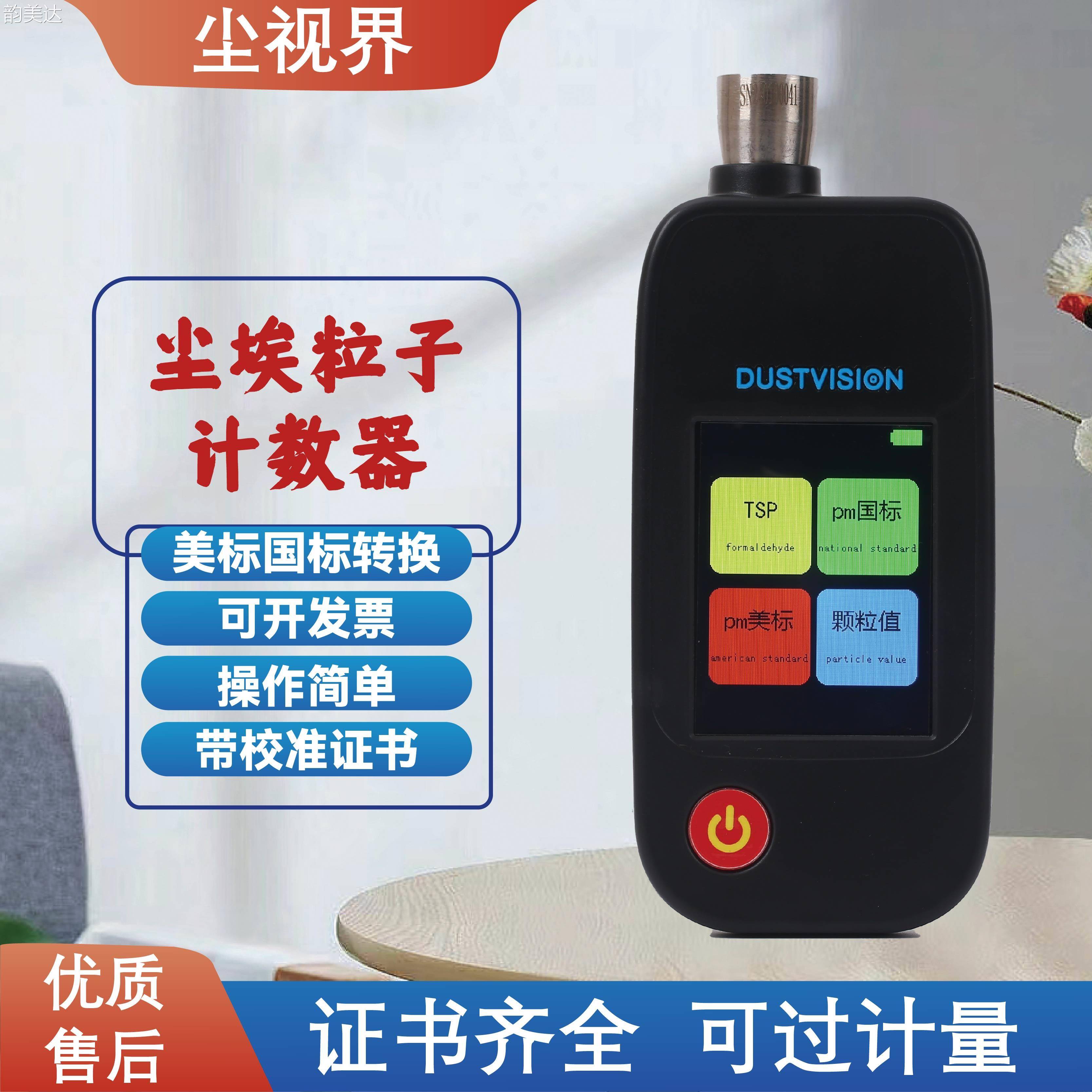 韵美达便携式pm2.5粉尘检测仪尘埃粒子计数器 车间工地扬尘颗粒空气监测