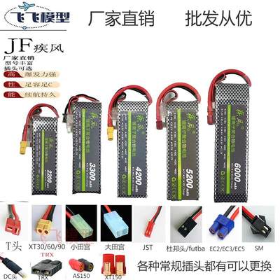 航模锂电池3S/11.1V/2S/7.4V1100/2200/ 5200/7000mah4s车模船模