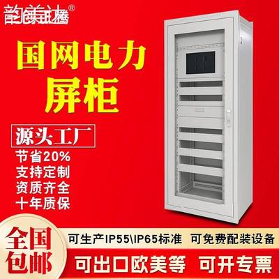 韵美达国网电力屏柜47U网络通信监控设备柜配电机柜工业直流电网