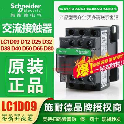 施耐德交流接触器LC1D09M7C D12D18D25D32 F7CQ7C交流220V110V380