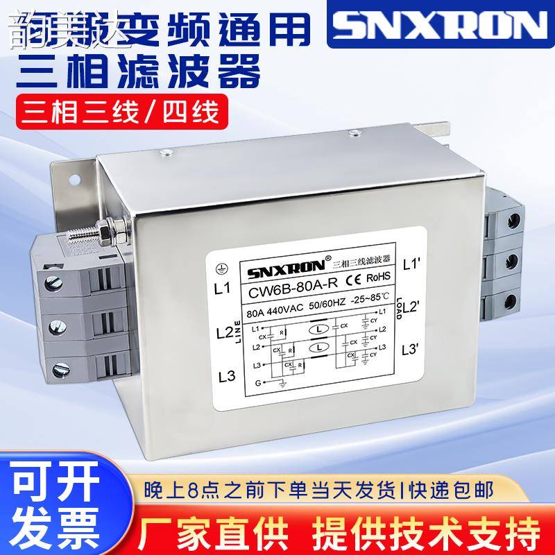 韵美达三相三线四线电源滤波器CW6B-60A70A85A-R欧规380/440V变频伺服器