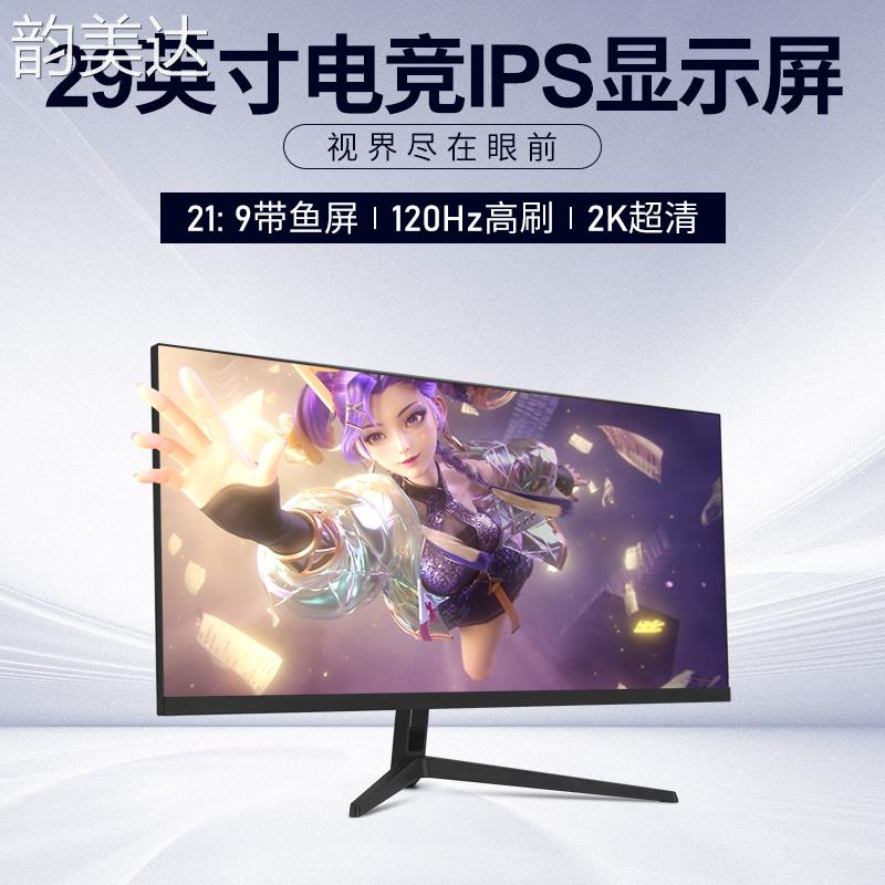 韵美达29寸显示器2K曲面屏IPS屏幕黑色超清34寸带鱼屏4K165HZ电脑