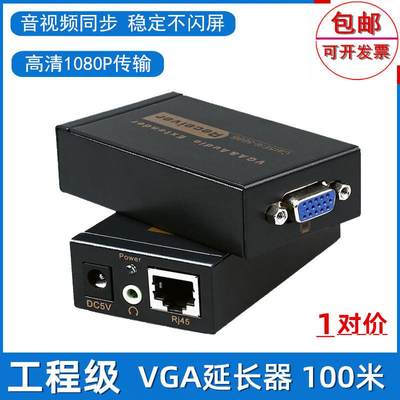 VGA延长器100米监控主机转RJ45单网线网络信号放大传输音视频同步
