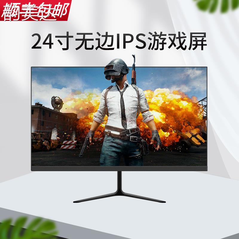 韵美达24英寸IPS高清大屏无边框2K144Hz电竞家用显示器27寸曲面液晶设计
