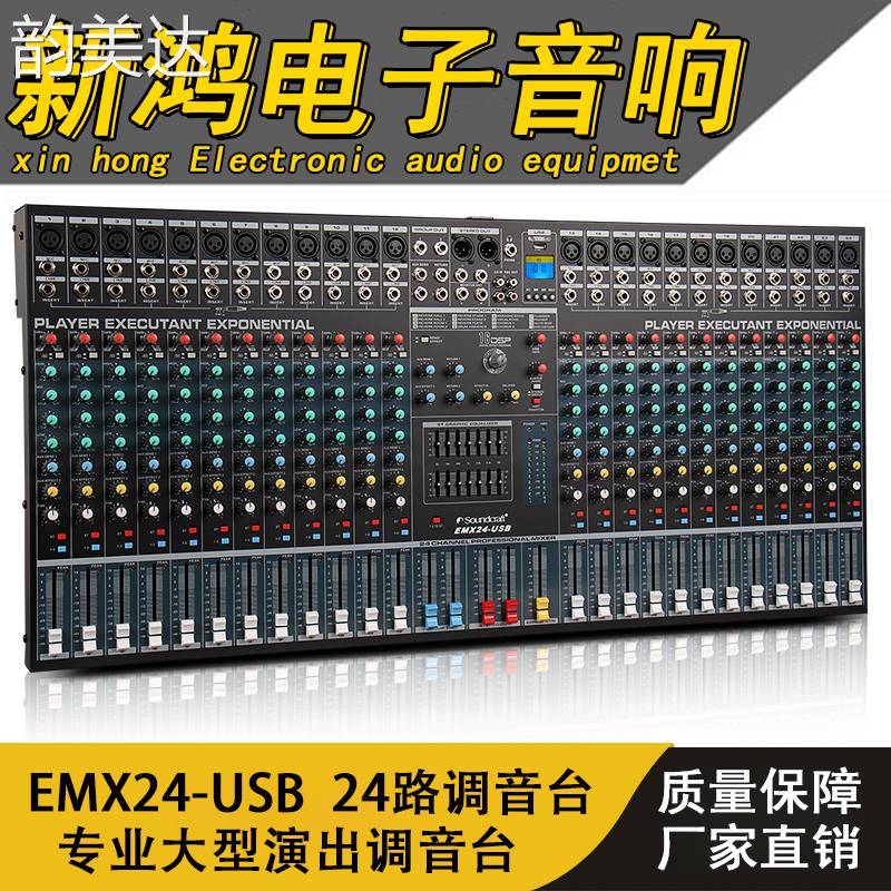 韵美达声艺24路专业调音台带蓝牙DSP效果双编组大型舞台演出会议包邮