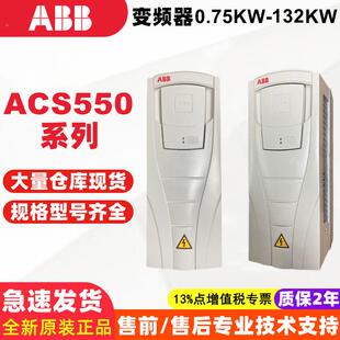 015A 132KW 01全系列0.75KW 原装 290A 现货ABB变频器ACS550 072A