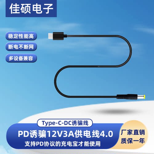 PD协议诱骗线4.0mmTYPE-C公头供电线充电宝光猫路由器12V3A诱导线